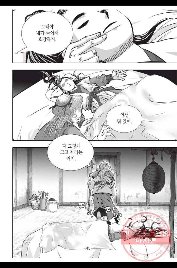 자룡팽봉 1부 8화 8