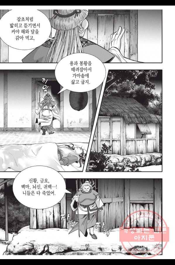 자룡팽봉 1부 8화 9