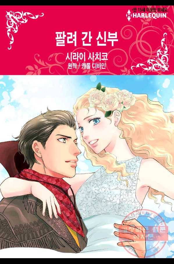 팔려 간 신부 3화 1