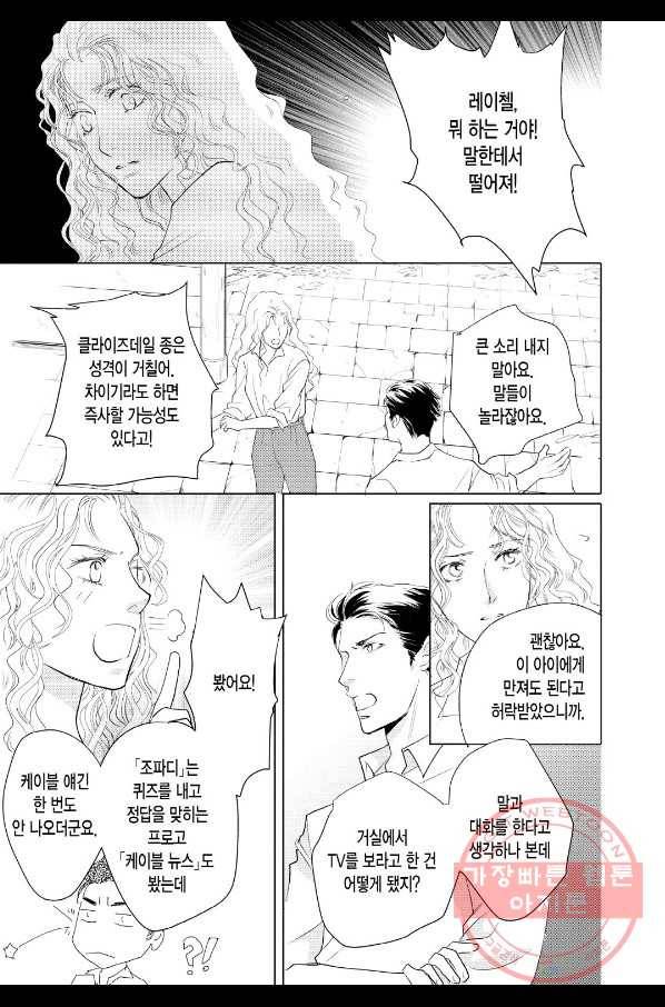 팔려 간 신부 3화 4