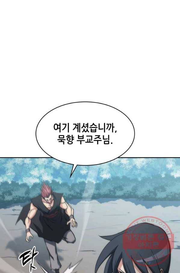 묵향 디 오리진 46화 4