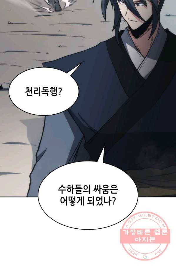 묵향 디 오리진 46화 5