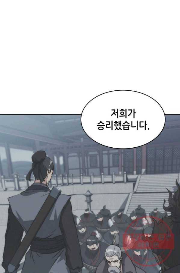 묵향 디 오리진 46화 6