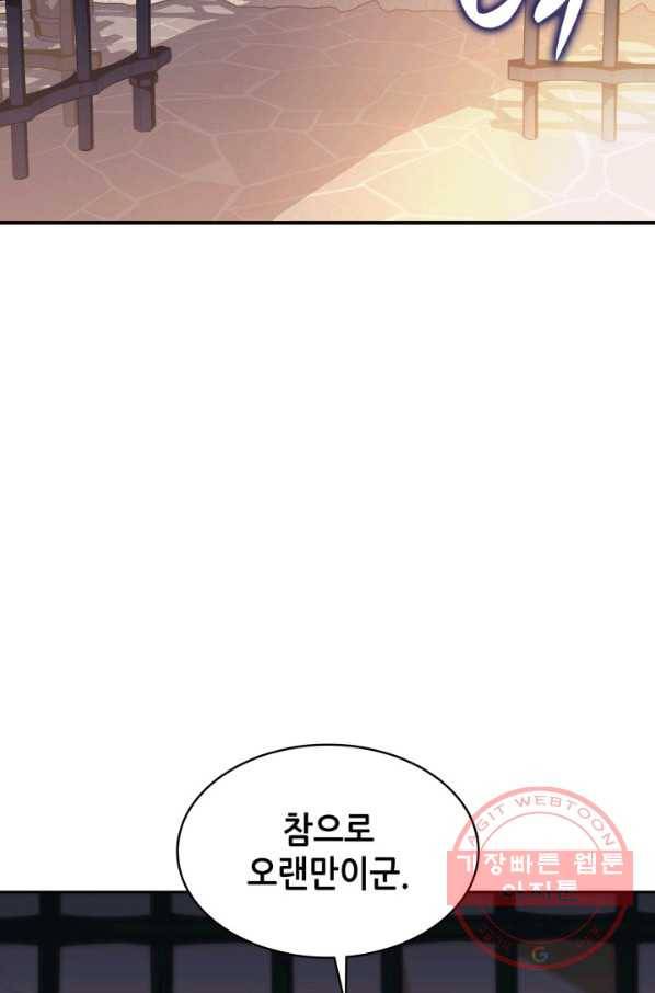 묵향 디 오리진 46화 18