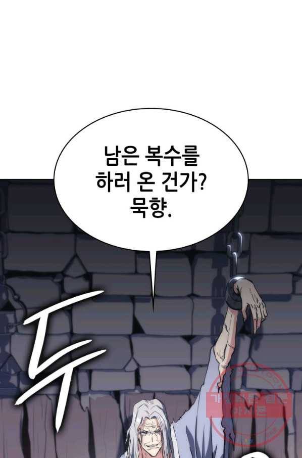 묵향 디 오리진 46화 22