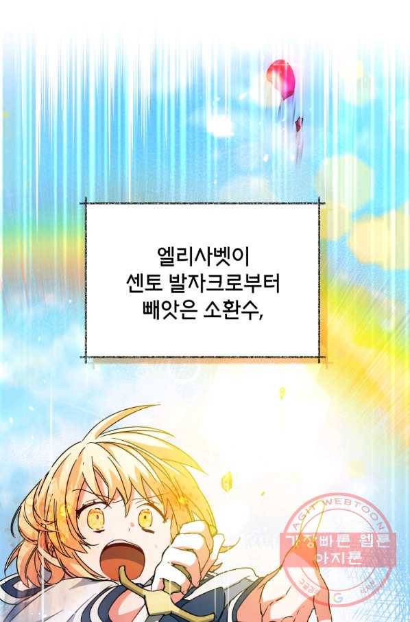 순백의 엘리사벳 25화 2