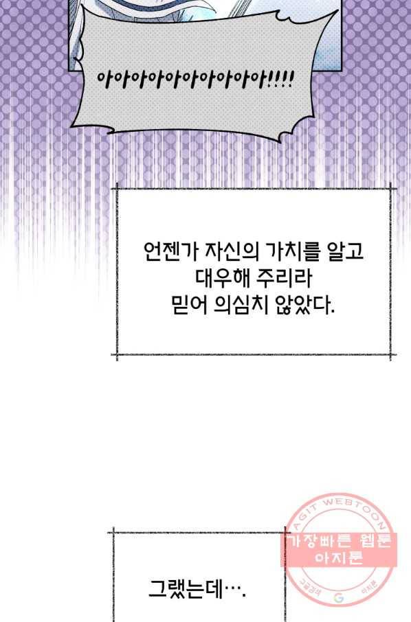 순백의 엘리사벳 25화 9