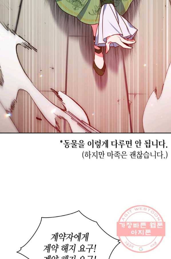 순백의 엘리사벳 25화 15
