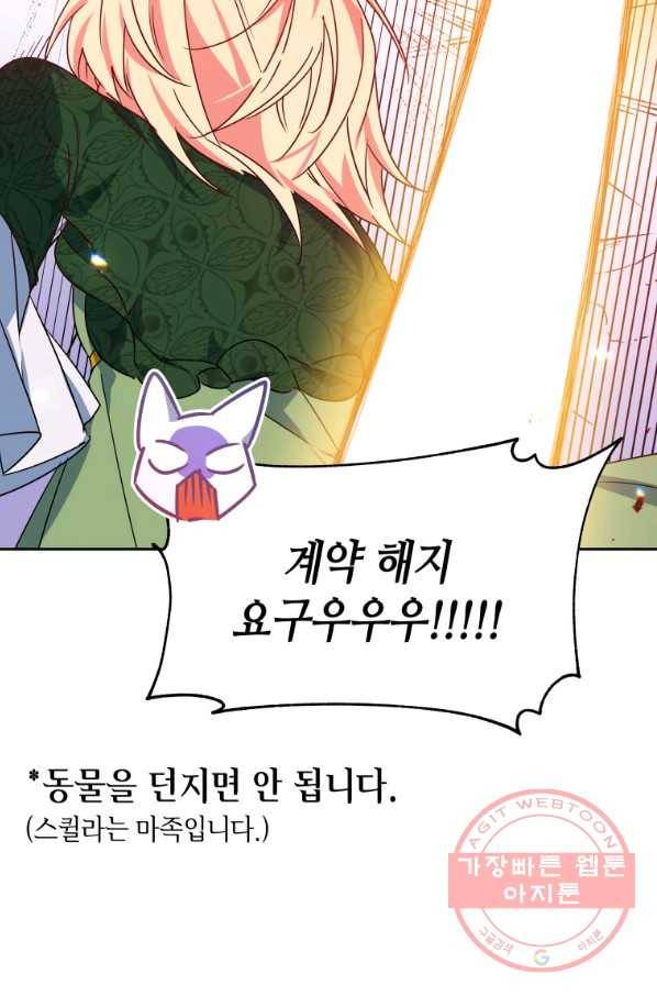 순백의 엘리사벳 25화 18