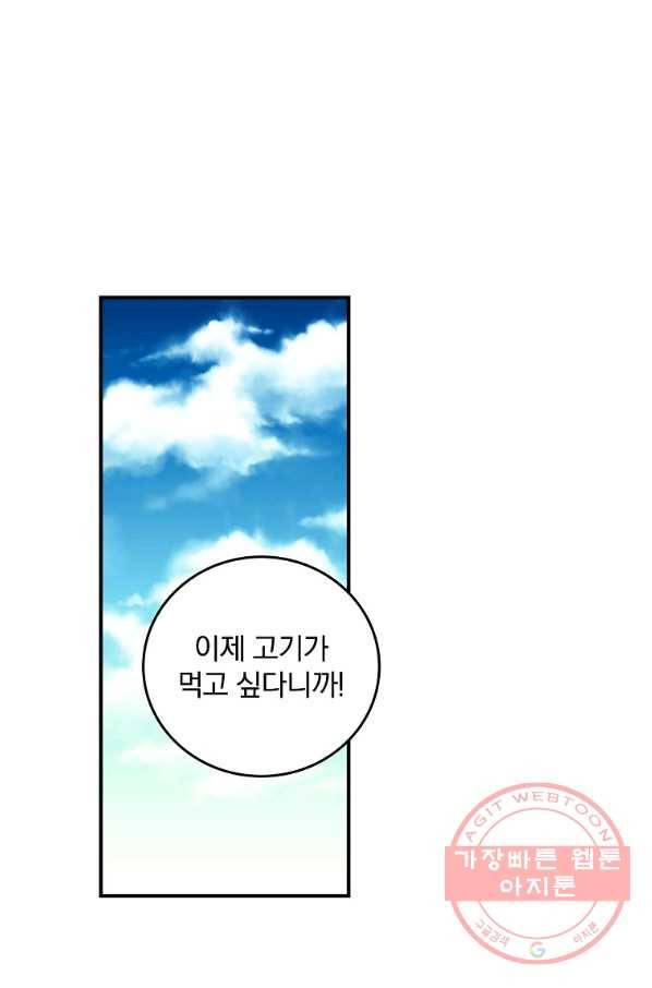 그 오빠들을 조심해! 79화 1