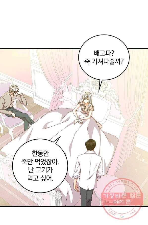 그 오빠들을 조심해! 79화 2