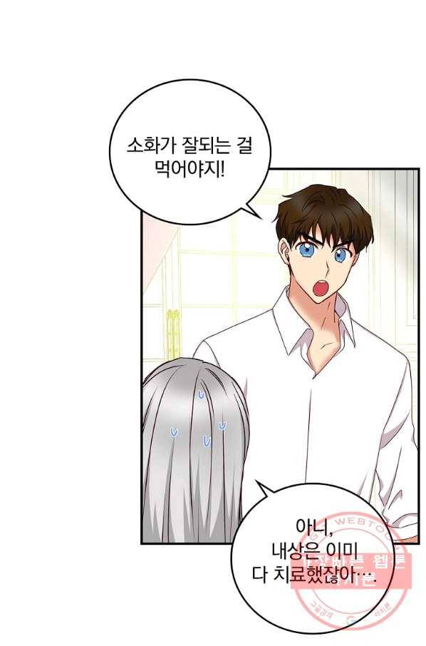 그 오빠들을 조심해! 79화 3