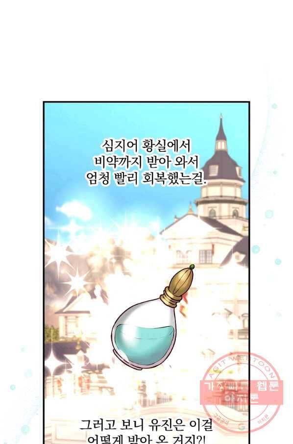 그 오빠들을 조심해! 79화 4