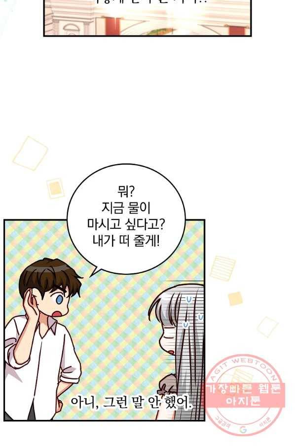 그 오빠들을 조심해! 79화 5