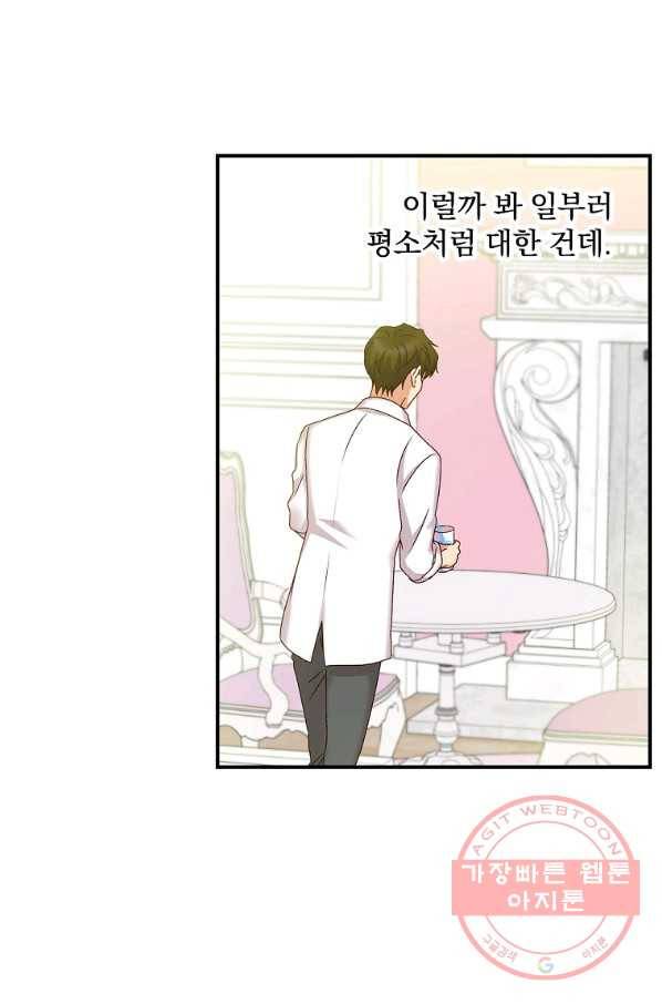 그 오빠들을 조심해! 79화 6