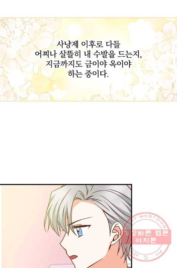 그 오빠들을 조심해! 79화 7