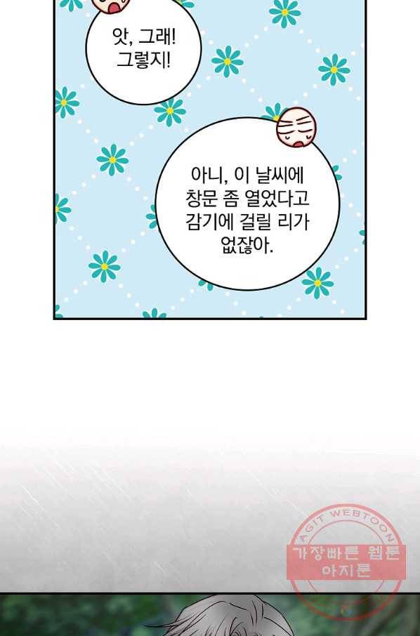그 오빠들을 조심해! 79화 9