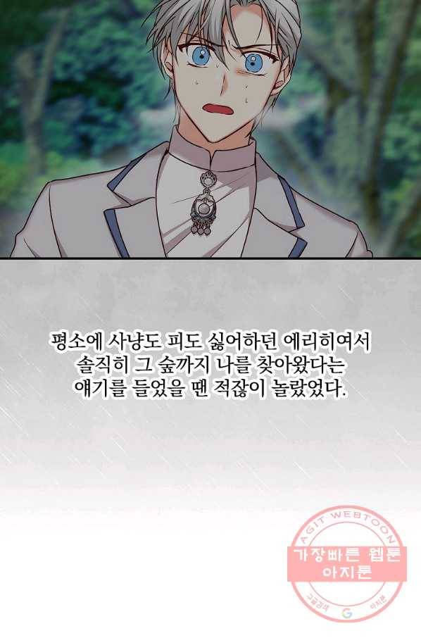 그 오빠들을 조심해! 79화 10
