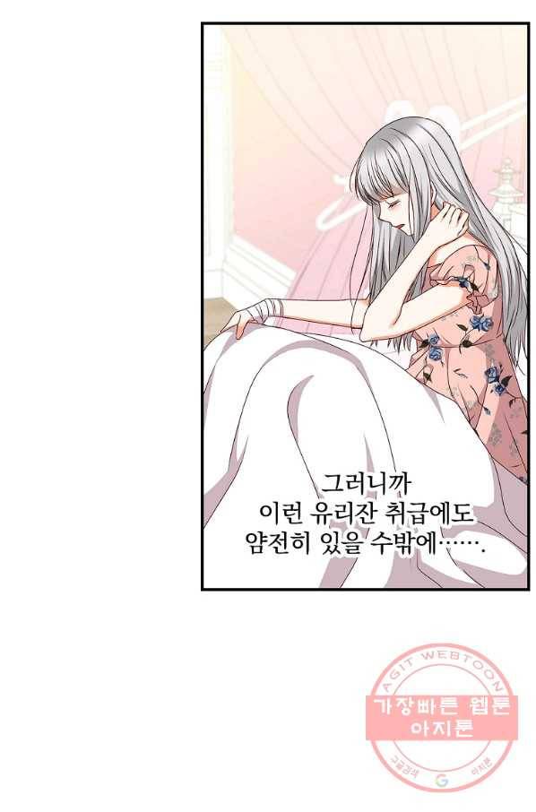 그 오빠들을 조심해! 79화 11