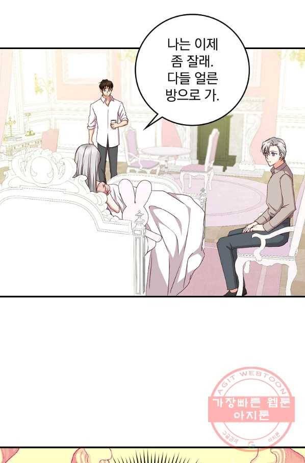 그 오빠들을 조심해! 79화 12
