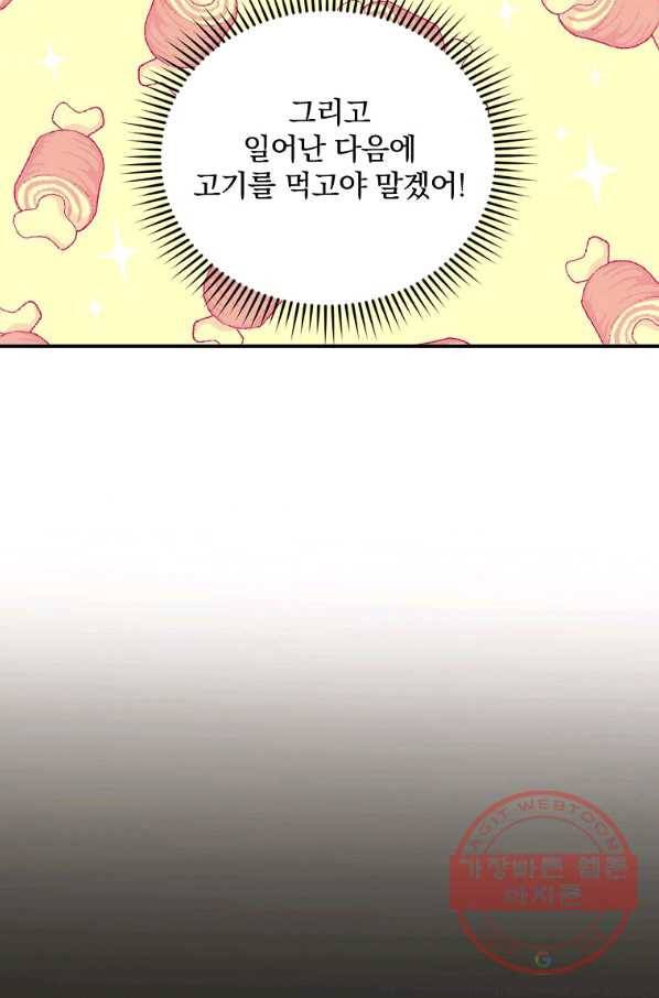 그 오빠들을 조심해! 79화 13