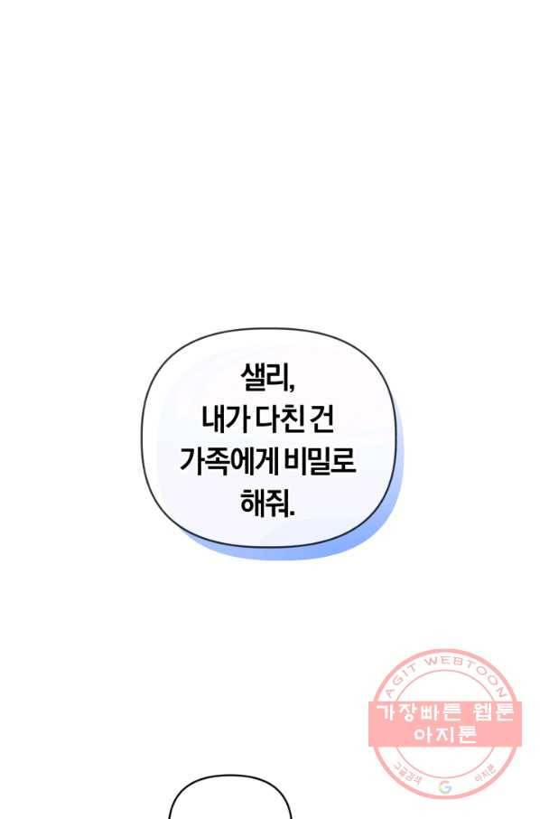 악역에게 청혼받았습니다 26화 2