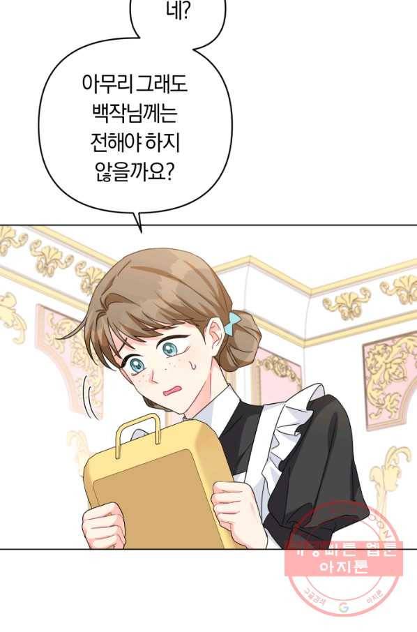악역에게 청혼받았습니다 26화 3