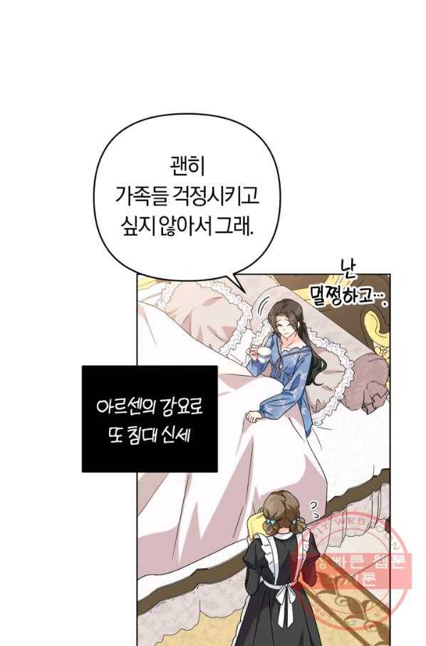 악역에게 청혼받았습니다 26화 4
