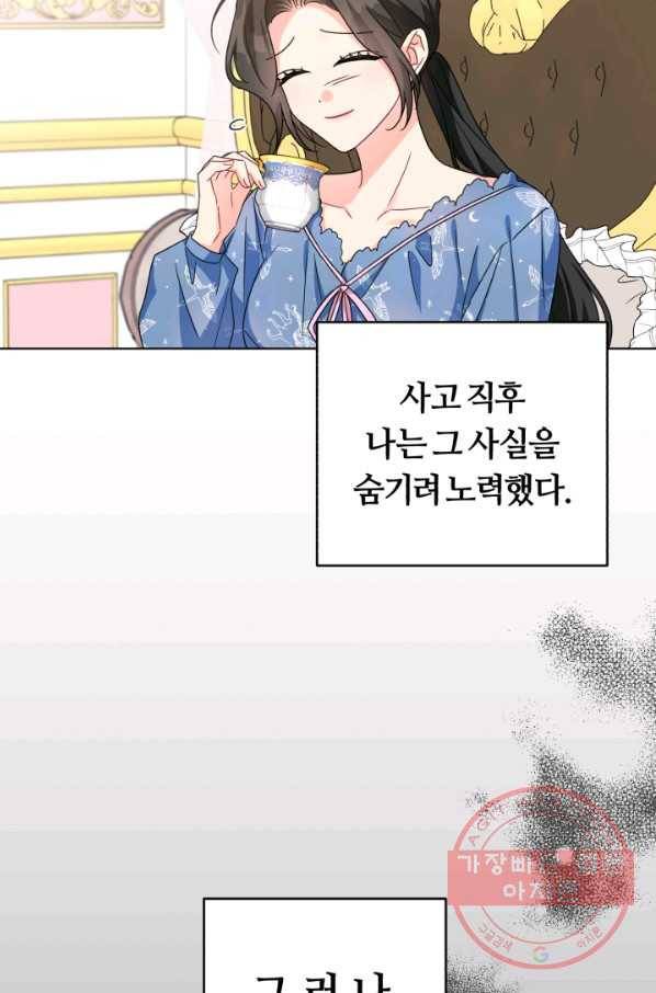 악역에게 청혼받았습니다 26화 6