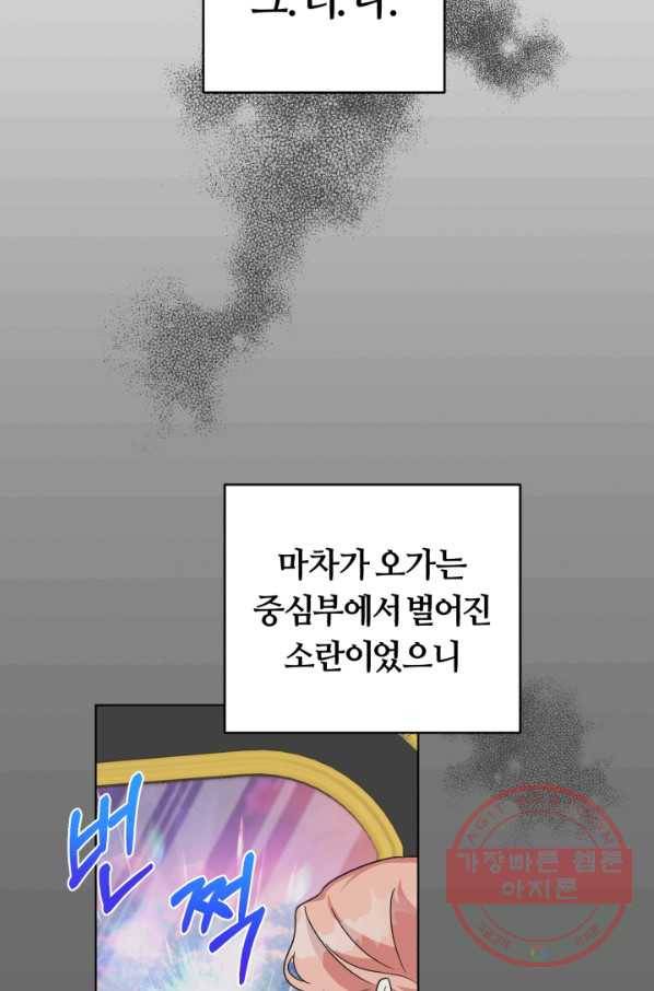 악역에게 청혼받았습니다 26화 7