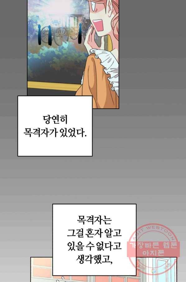 악역에게 청혼받았습니다 26화 8