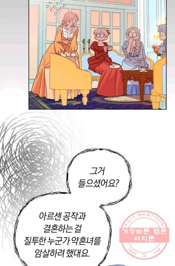 악역에게 청혼받았습니다 26화 9