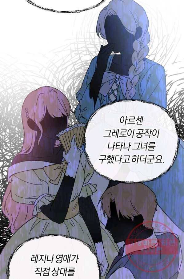 악역에게 청혼받았습니다 26화 10