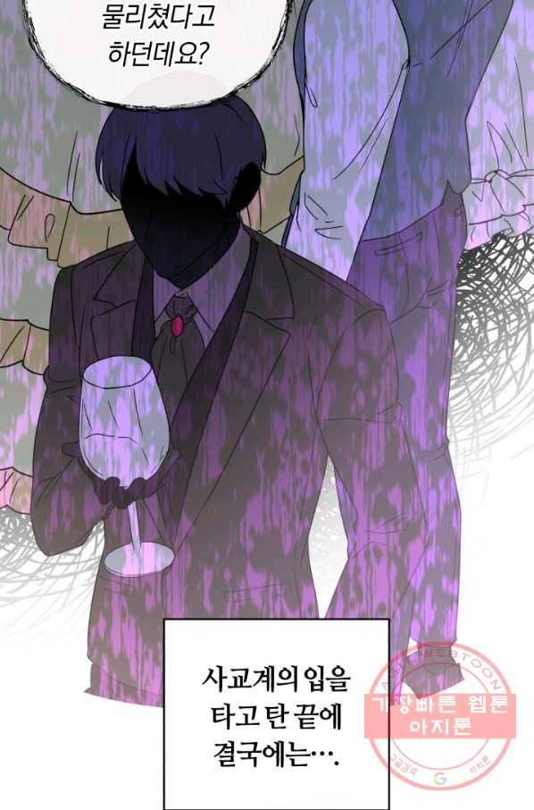 악역에게 청혼받았습니다 26화 11