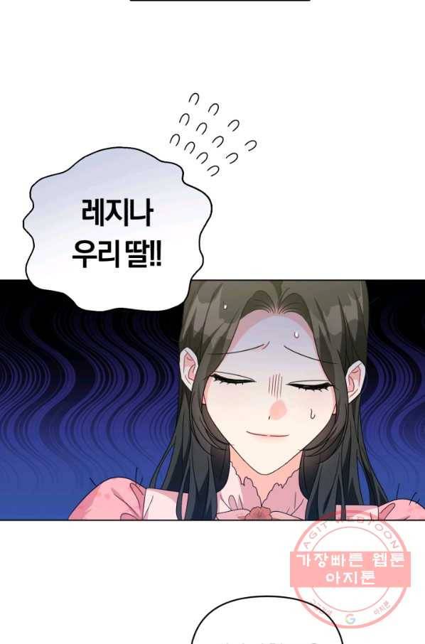 악역에게 청혼받았습니다 26화 12