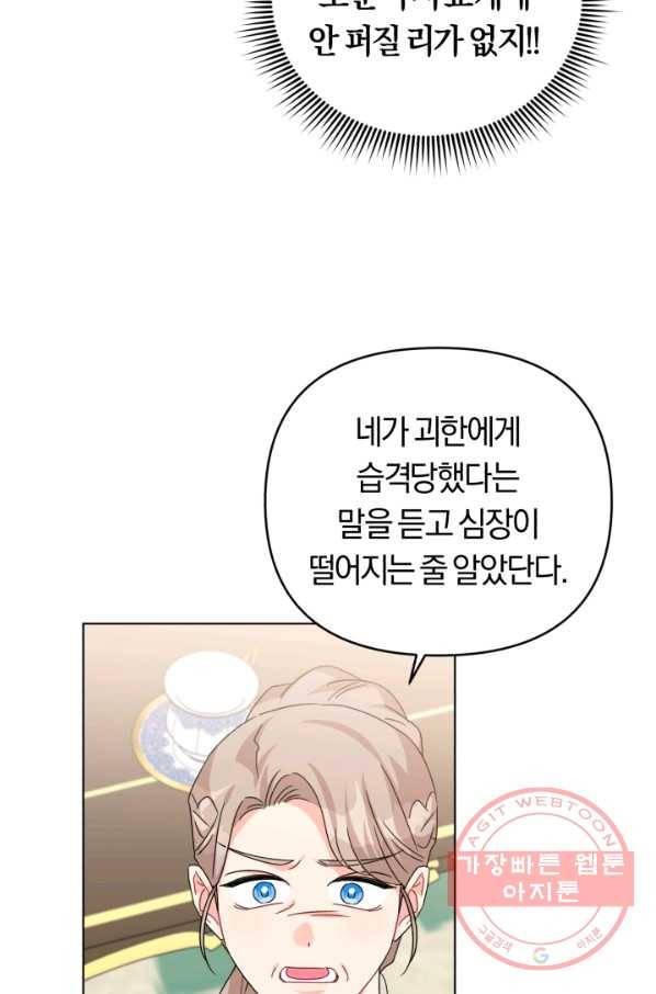 악역에게 청혼받았습니다 26화 14