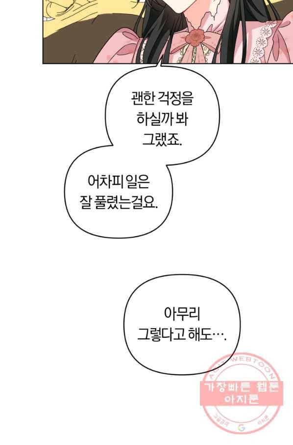 악역에게 청혼받았습니다 26화 16