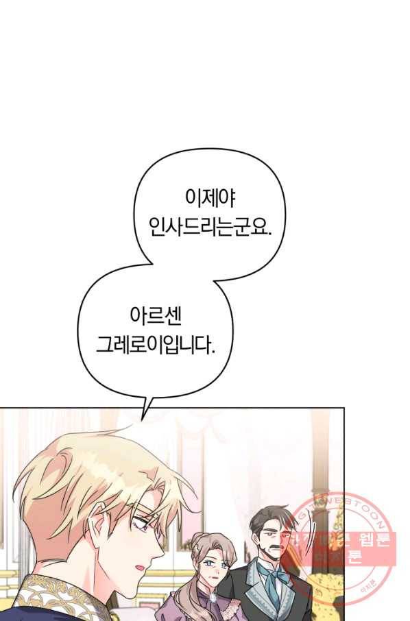악역에게 청혼받았습니다 26화 18