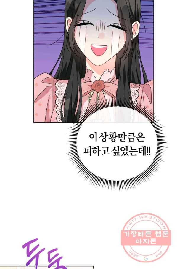 악역에게 청혼받았습니다 26화 20
