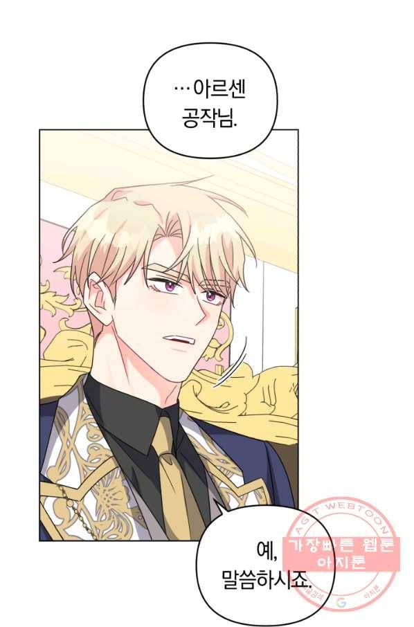 악역에게 청혼받았습니다 26화 23