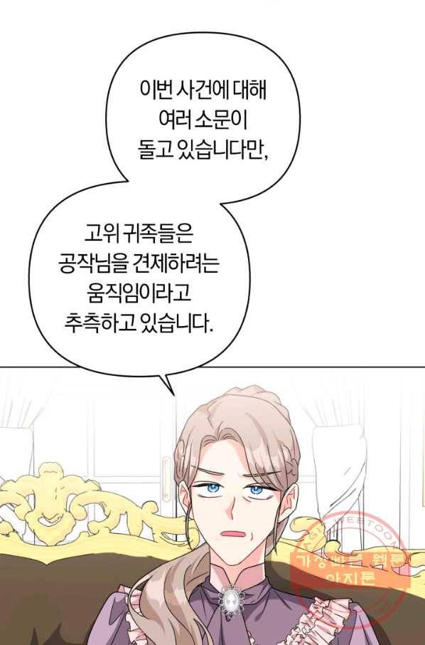 악역에게 청혼받았습니다 26화 24
