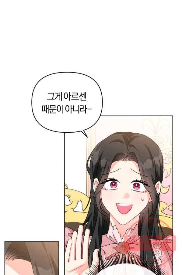 악역에게 청혼받았습니다 26화 26