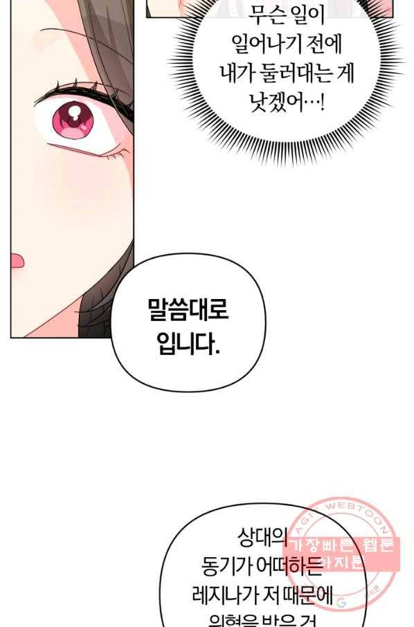 악역에게 청혼받았습니다 26화 27