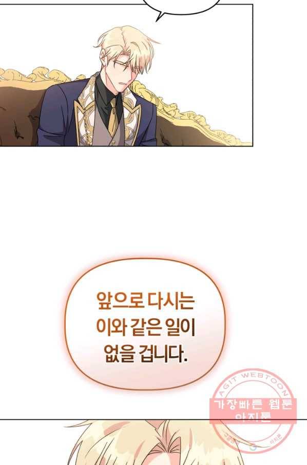 악역에게 청혼받았습니다 26화 30