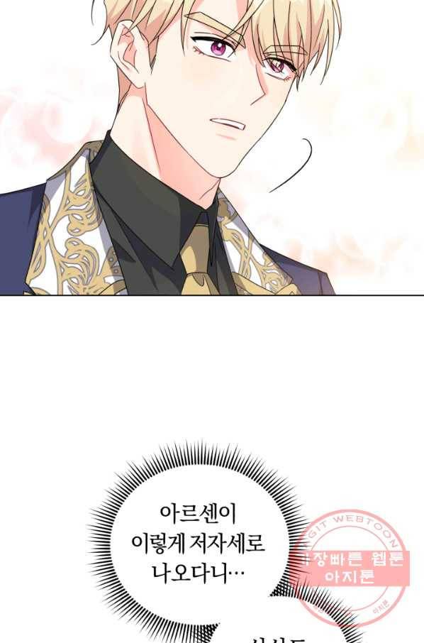 악역에게 청혼받았습니다 26화 31