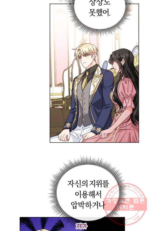 악역에게 청혼받았습니다 26화 32