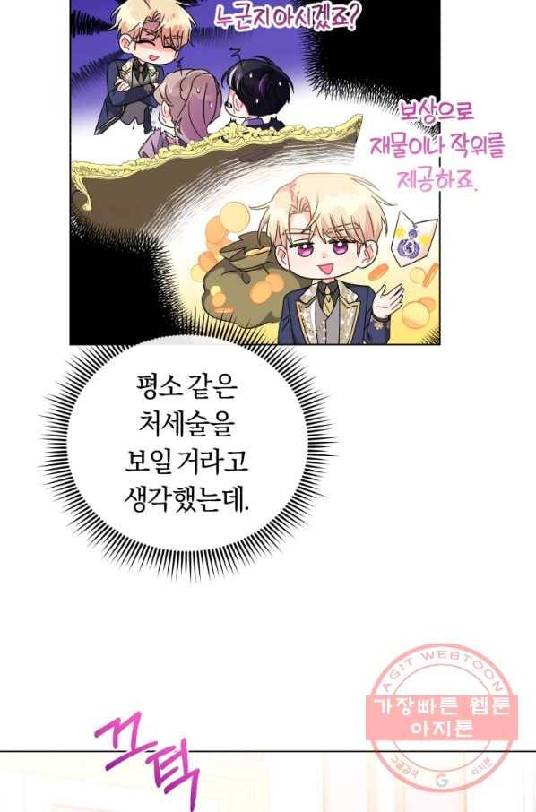 악역에게 청혼받았습니다 26화 33