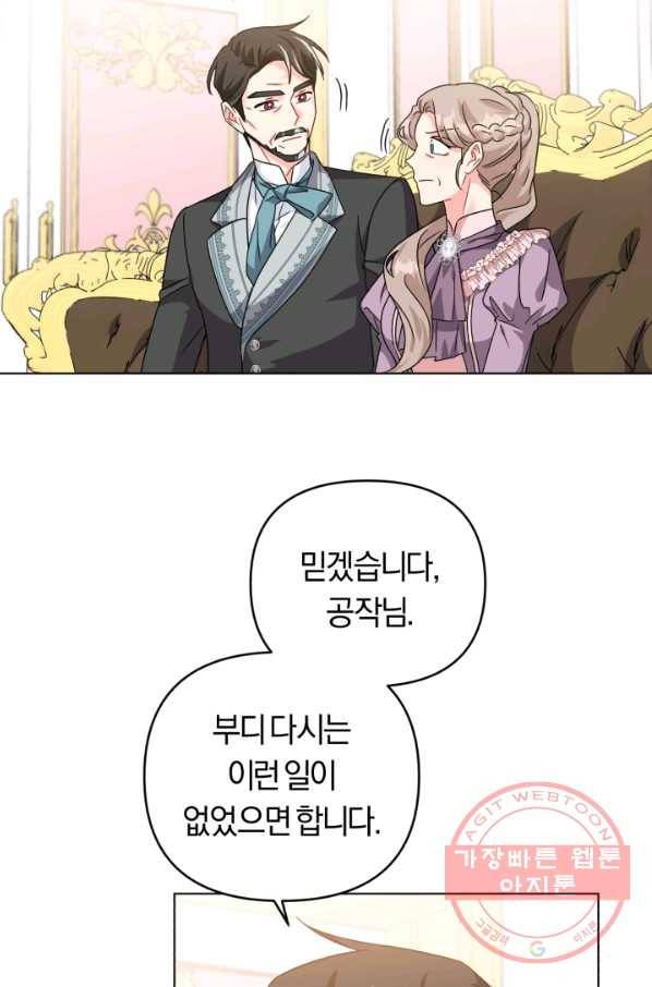 악역에게 청혼받았습니다 26화 34