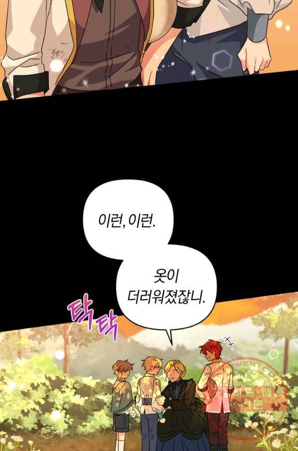 악역에게 청혼받았습니다 26화 41