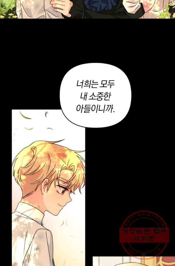 악역에게 청혼받았습니다 26화 43